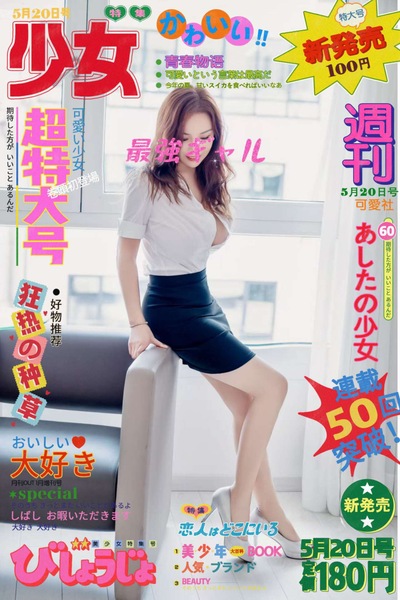 Foto von Aiko aus Japan-100% ORIGINALE Haus 74